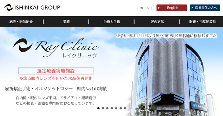 レイ眼科（兵庫県神戸市）