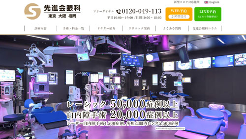 先進会眼科大阪梅田